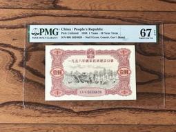 國家經濟建設公債，公債，1955年，五十年代，票證，紙幣，保9222 歷史價格詳細信息