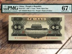 黑一 第二套人民幣天安門一PMG66 67評級幣9205 歷史價格詳細信息
