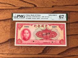 PMG64中央銀行伍拾圓蔣像無字軌少見二連號4507 歷史價格詳細信息