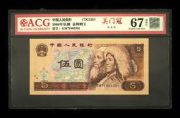 1980年 伍圓5張 面值出5426 歷史價格詳細信息