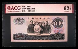 10 大團結 1965年5022 歷史價格詳細信息