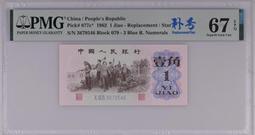 PMG66分下鄉藍三平數三豹子倒置號，年份號生日號191615218 歷史價格詳細信息