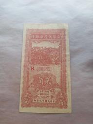 晉察冀邊區銀行壹角、貳角、伍角一組，原汁原味老味道、三枚一起10269 歷史價格詳細信息