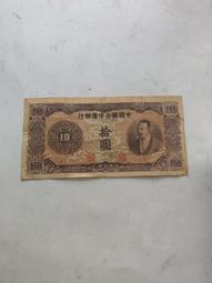民國中國聯合準備銀行拾圓舊紙幣11101 歷史價格詳細信息