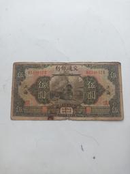 交通銀行加蓋青島，品相如圖，包真包老15180 歷史價格詳細信息