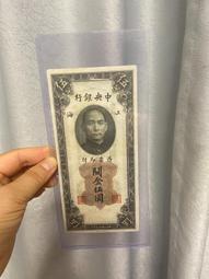 【單字軌好品】中央銀行1945年伍圓 美鈔 林森 民國三十四5578 歷史價格詳細信息