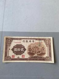 牌坊-中央銀行 拾圓 信托局版5421 歷史價格詳細信息