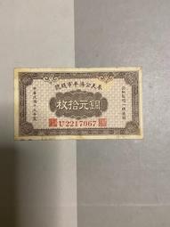 民國十三年 贛省銀行兌換券改江西地方銀行一15380 歷史價格詳細信息