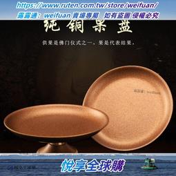 悅享✨純銅供果果盤家用蓮花盤佛桌佛前供果盤拜神供品盤仙家水果盤貢盤 歷史價格詳細信息