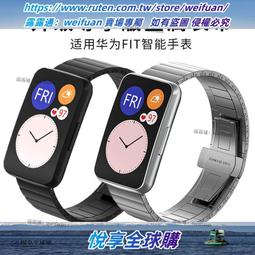 【米蘭尼斯】Huawei Fit 錶帶寬度 18mm 智能手錶 磁吸 不鏽鋼 金屬 錶帶 歷史價格詳細信息