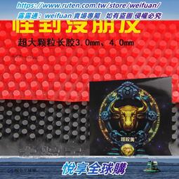 乒乓球拍膠皮狂蝶星狂蝶3乒乓球膠皮省狂3反膠套膠普狂~熱賣中家用 便攜 日系 歷史價格詳細信息