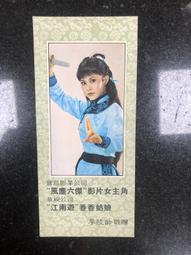 80年代李福壽，松竹書法，早期版本，北京制筆廠，丁卯年，高定款小長峰，湘妃竹筆桿，雙刀手工刻字，刻字精美，古-1733 歷史價格詳細信息