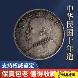銀元. (袁世凱.元大頭.造錯版) 歷史價格詳細信息