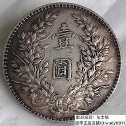 銀元. (袁世凱.元大頭.造錯版) 歷史價格詳細信息