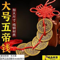 五帝錢 加厚五帝錢掛件中國結純銅壓門檻化門對門吉祥安康銅葫蘆掛擺件 歷史價格詳細信息