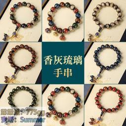 北京香灰琉璃佛珠手串過爐百解男女款手錬兔年本命年招財情侶結緣 歷史價格詳細信息