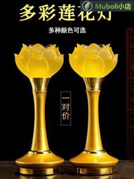 供佛燈led七彩光琉璃蓮花燈黃光長明燈寺廟供燈插電佛堂落地客廳燈 歷史價格詳細信息