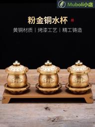 黃銅供佛杯佛前水供杯家用財神爺觀音供水杯聖水杯貢杯佛具用品 歷史價格詳細信息