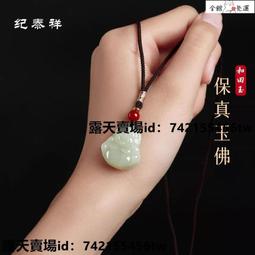 佛吊墜 觀音吊飾 和田玉 翡翠真和田玉吊墜十二生肖本命佛玉石玉墜女吊墜觀音玉石吊墜項鍊男~善緣閣 歷史價格詳細信息