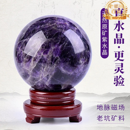 天然紫水晶球 符文水晶，直徑4.85厘米 凈重157.4克，實物自然光拍攝，喜歡可直接拍， 水晶 擺件 文玩 二手【紫竹齋】11 歷史價格詳細信息