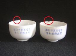 WH0591【四十八號老倉庫】全新 早期 台灣 彰化市建築信用合作社 民國41年 創立二十週年紀念杯 有瑕 歷史價格詳細信息