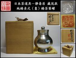 日本茶器，日本茶棗，日本茶葉罐，一木整挖，全品全新。口徑60，高度108，低。-5741 歷史價格詳細信息