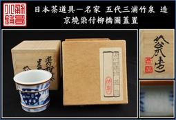 日本茶道具抹茶碗京燒名家 加藤昌山 平安昌山 茶盌 茶碗29938 歷史價格詳細信息