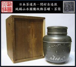 【《勇哥小鋪》】日本茶道具－本錫 錫半款【純錫五君子圓形茶托５客】共箱－重660公克(厚實版) 歷史價格詳細信息