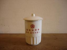 WH2333【四十八號老倉庫】全新 早期 台灣 國際 慶祝六十六年度國慶日 紀念杯 蓋杯 高杯 茶杯 450cc 1蓋杯 歷史價格詳細信息