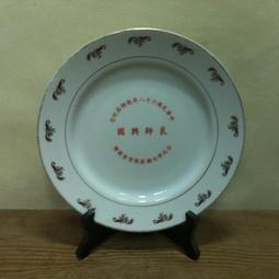 WH4172【四十八號老倉庫】二手 早期 台灣 奇龍 福壽無疆 盤 26.7cm 有字 有瑕 1盤價【懷舊收藏拍片道具】 歷史價格詳細信息