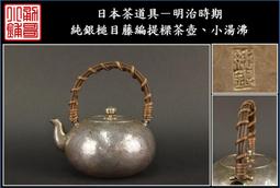 【《勇哥小鋪》】日本茶道具－【純銀手鎚目圓形菓子器（香盒）】共箱－重94公克 歷史價格詳細信息