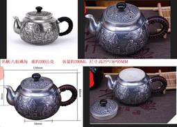 【多款 純銀足銀茶壺燒水壺 No.30】臻銀八仙過海 心生蓮花 心經 竹編 西施蓮花 金玉滿堂 釣魚 福祿滿堂 雙龍獻瑞 價格比較,價格查詢,歷史價格詳細信息