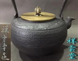 祥雲堂 造.脫蠟鑄造龜甲紋.八角形.三彎提把老鐵壺(866) 歷史價格詳細信息