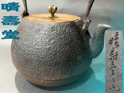 明治年釜師手造˙楓葉紋岩肌地.斑銅蓋老鐵壺(470) 歷史價格詳細信息