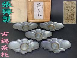 明治期 釜師 造.平筋霰紋長閑形.斑銅蓋 日本老鐵壺(906) 歷史價格詳細信息