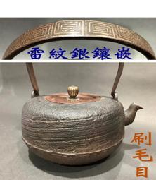 【佐渡初荷】 銀鑲嵌松竹梅提把.霰紋達摩形老鐵壺(897) 歷史價格詳細信息