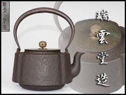 龍雲堂 造.時代菊頭鏻銅老火箸2對~(450)[火鉢˙鐵壺˙瓶掛˙老火缽˙火爐] 歷史價格詳細信息