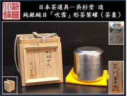 【《勇哥小鋪》】日本茶道具－繼山款【老純錫南瓜形藤捲提樑鐵砲口茶壺、急須】共箱－重176公克－約220CC 歷史價格詳細信息