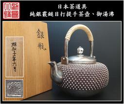 【《勇哥小鋪》】日本茶道具－繼山款【老純錫南瓜形藤捲提樑鐵砲口茶壺、急須】共箱－重176公克－約220CC 歷史價格詳細信息