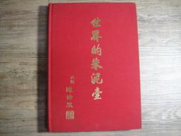 朱泥壺的世界。正版全新書 歷史價格詳細信息