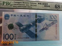 航天鈔，獅子號9999全新原票好品，帶評級，三包， 古玩 老物件 舊藏 -4664 歷史價格詳細信息