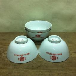 WH9706【四十八號老倉庫】全新 早期 台灣 大同 TC 味王醬油罐頭公司敬贈 飯碗 11.3cm 4碗價【懷舊擺飾拍 價格比較,價格查詢,歷史價格詳細信息