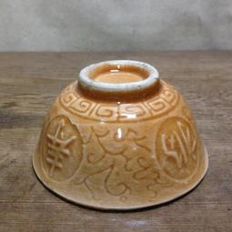 WH11620【四十八號老倉庫】全新 早期 台灣 大中磁器 壽字 碗 飯碗 11.3cm 1碗價【懷舊收藏拍片道具】 歷史價格詳細信息