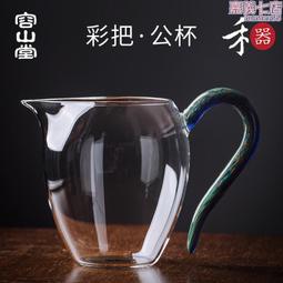 容山堂禾器玻璃公道杯過濾茶海耐熱加厚分茶器功夫茶具配件家用 歷史價格詳細信息