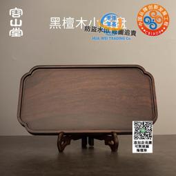 整塊黑檀木盤家用實木簡約大小號功夫具花梨紅木托盤電木 歷史價格詳細信息