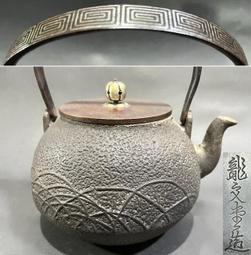 龍文堂 造˙窗繪波千鳥紋.岩肌姥口.三彎提把老鐵壺(607) 歷史價格詳細信息