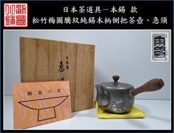 【《勇哥小鋪》】日本茶道具－本錫 錫半款【純錫五君子圓形茶托５客】共箱－重660公克(厚實版) 歷史價格詳細信息