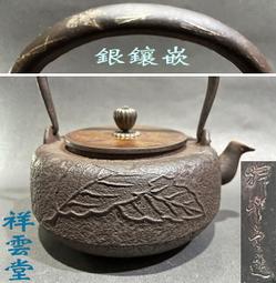 祥雲堂 造.脫蠟鑄造龜甲紋.八角形.三彎提把老鐵壺(866) 歷史價格詳細信息