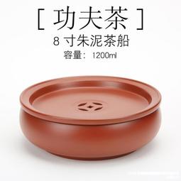 潮州章氏 8寸功夫朱泥茶船/潮汕功夫茶紫砂茶盤 中式/帶蓋子小茶盤 歷史價格詳細信息