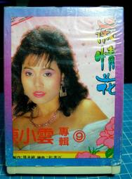 古董收藏 伴唱帶 匣式 大卡帶 卡匣 錄音帶 伴唱  ～～  金色示範帶 最新排行國語金曲(二) 歷史價格詳細信息